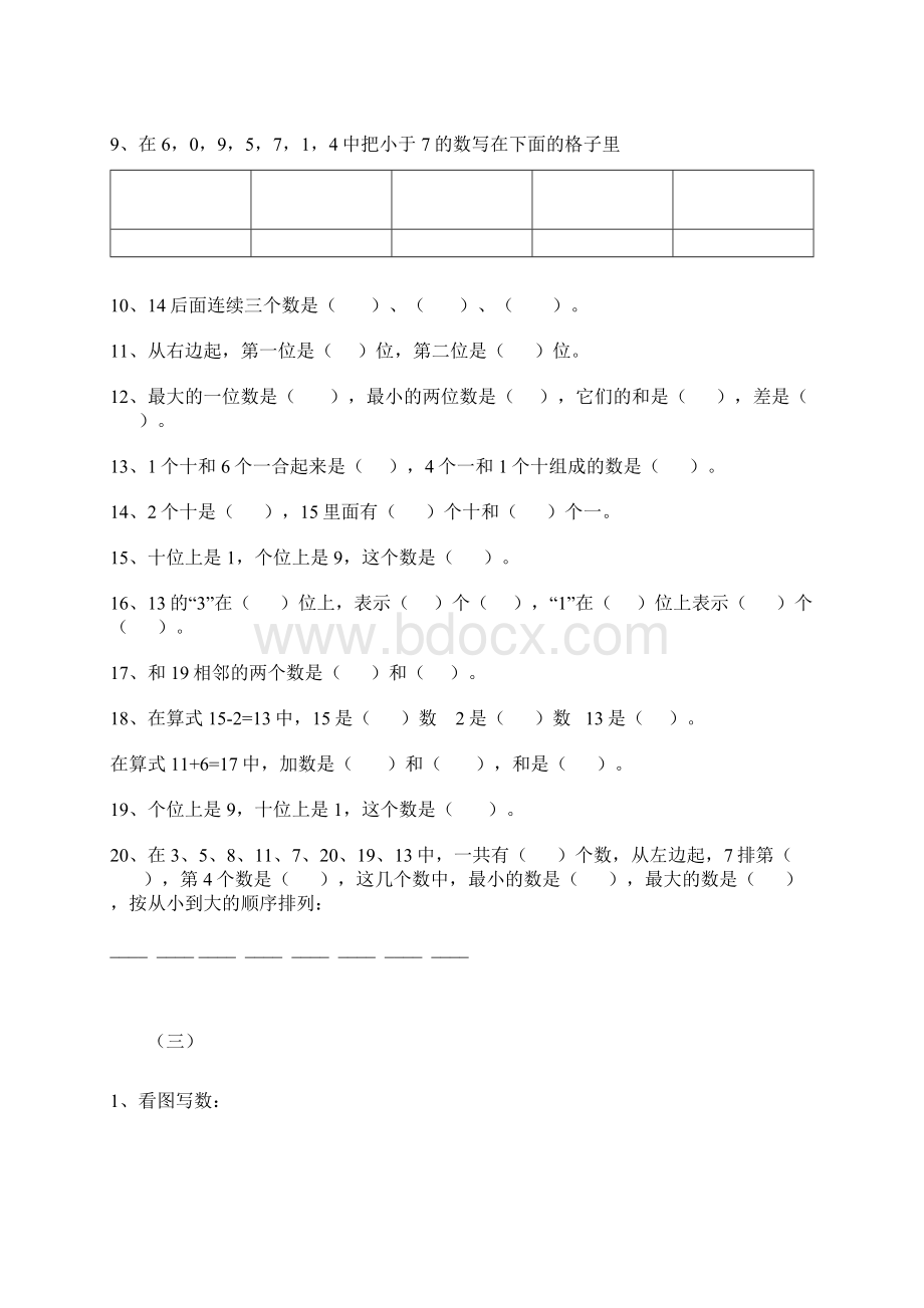 人教版小学一年级数学上册期末复习题全册重点知识Word文件下载.docx_第3页