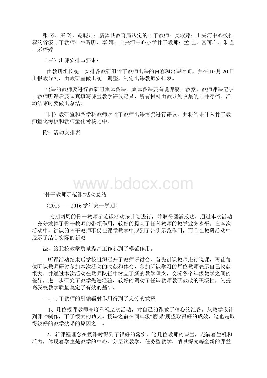 骨干教师示范课活动计划.docx_第2页