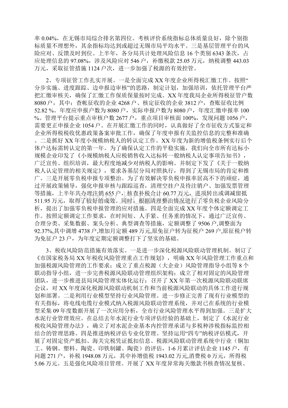 市国税局上半年工作汇总Word文档格式.docx_第2页