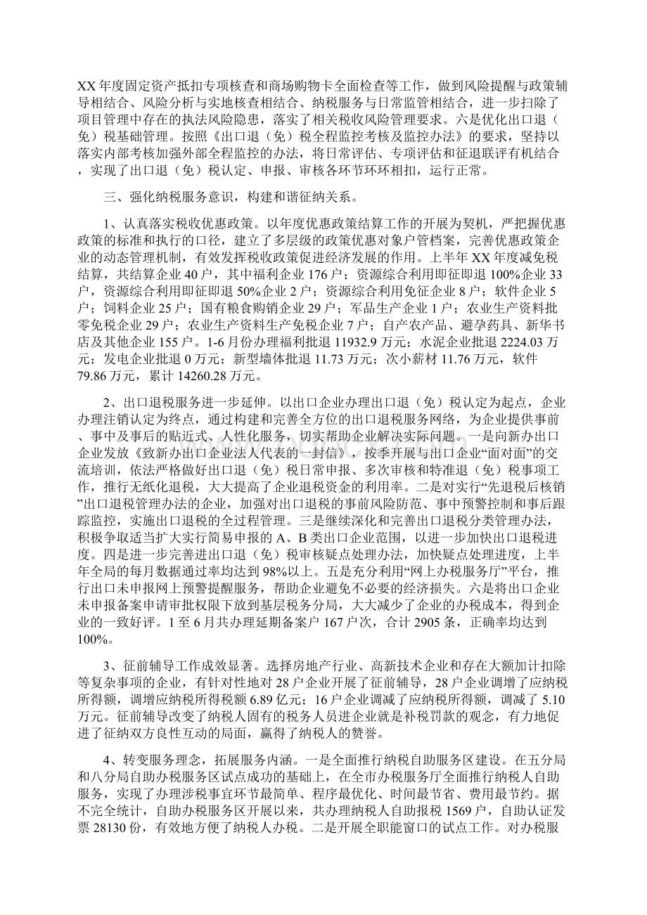 市国税局上半年工作汇总Word文档格式.docx_第3页