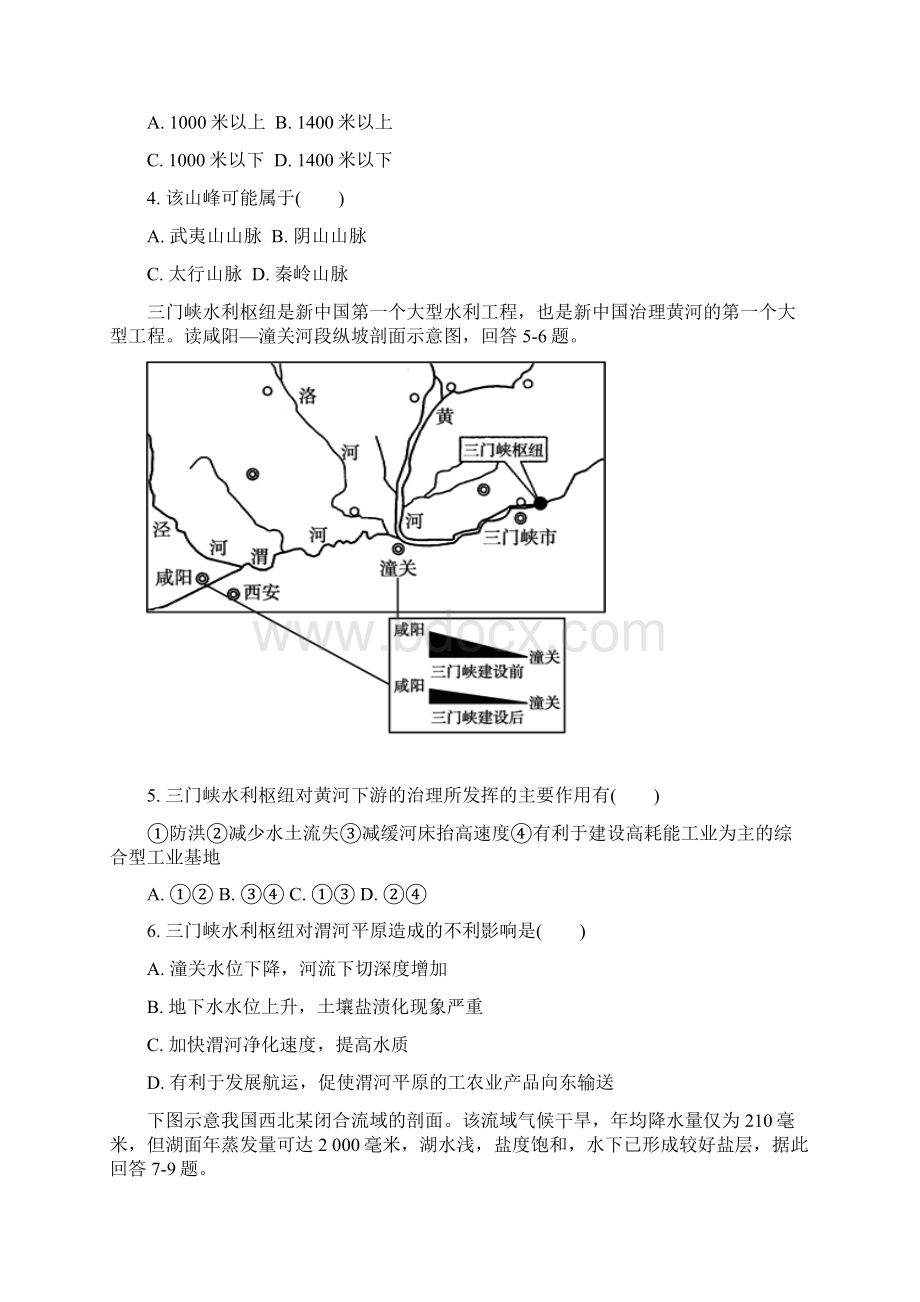 学年高二地理下学期期末考试试题新人教版.docx_第2页