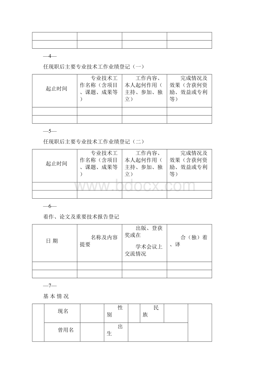 学习培训经历.docx_第3页