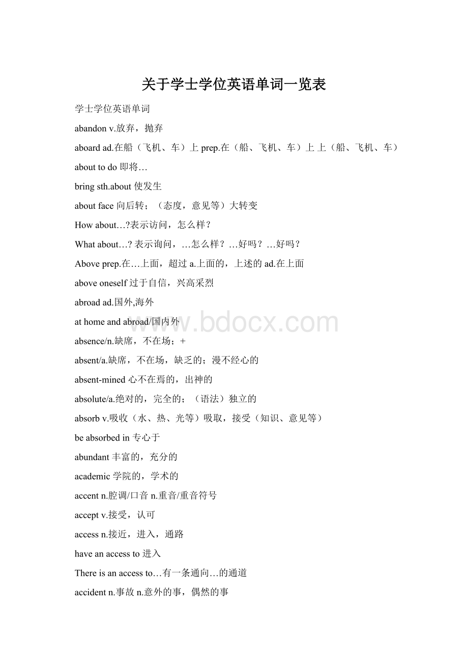 关于学士学位英语单词一览表Word文档下载推荐.docx_第1页