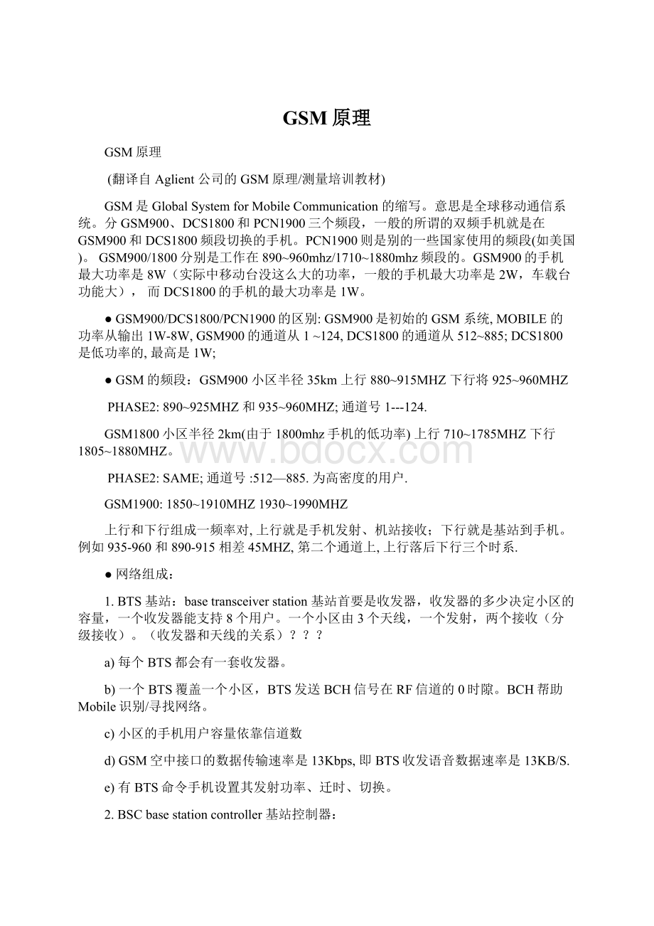 GSM原理Word格式文档下载.docx