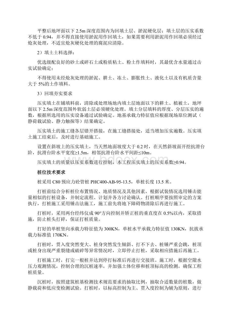 天津生态城北部高压带光伏发电项目施工组织设计.docx_第2页