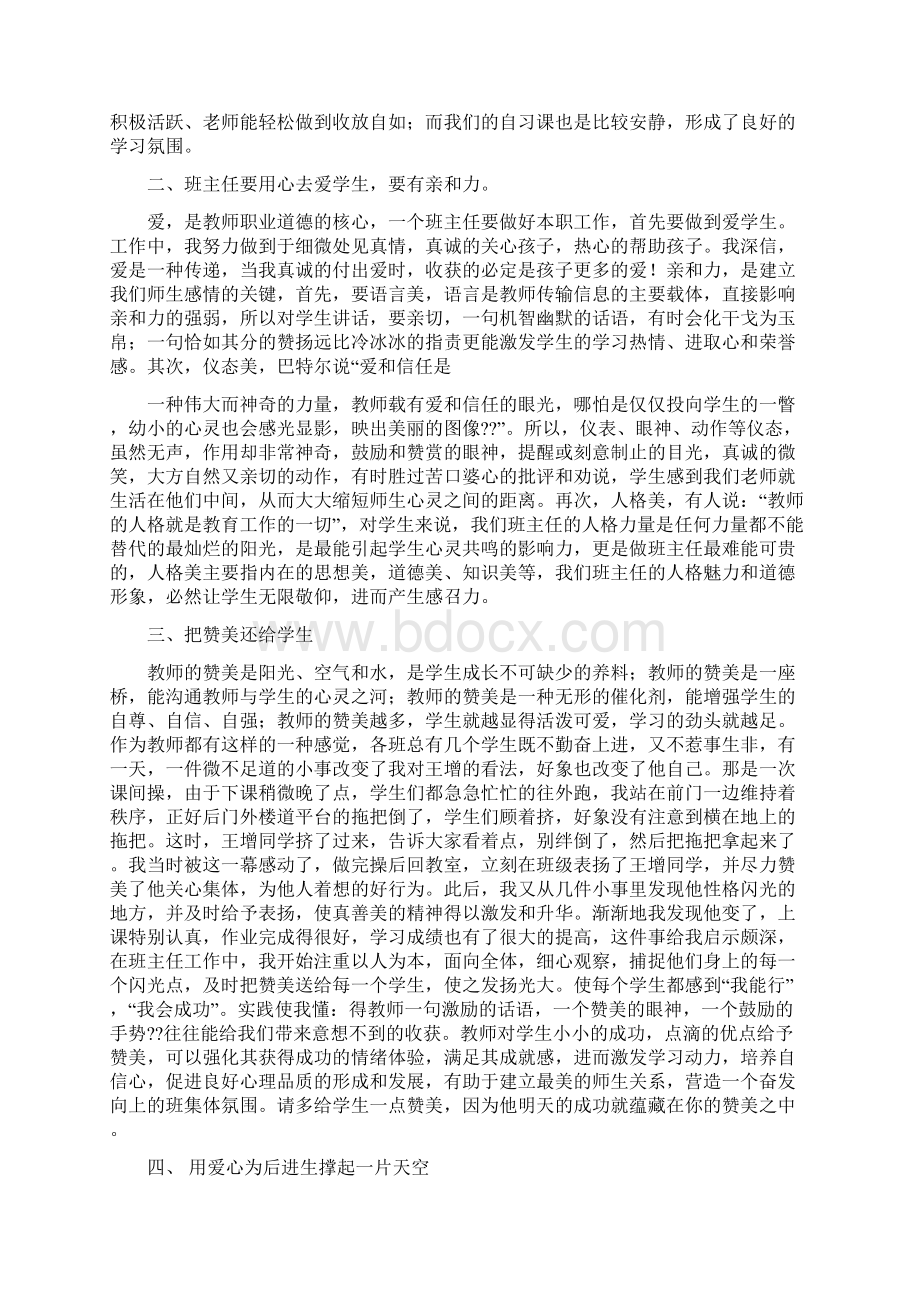 班主任工作总结发言稿与班主任工作演讲稿汇编.docx_第3页