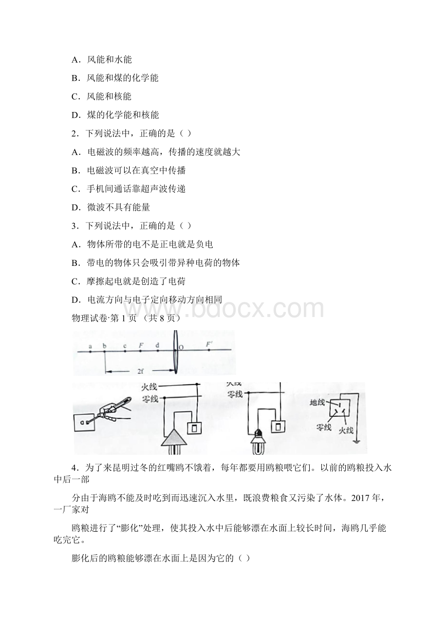 云南昆明物理含答案.docx_第2页