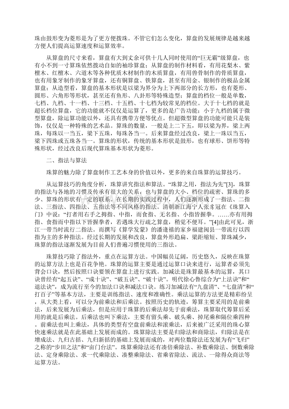 珠算的文化透视和科学思考语文.docx_第2页