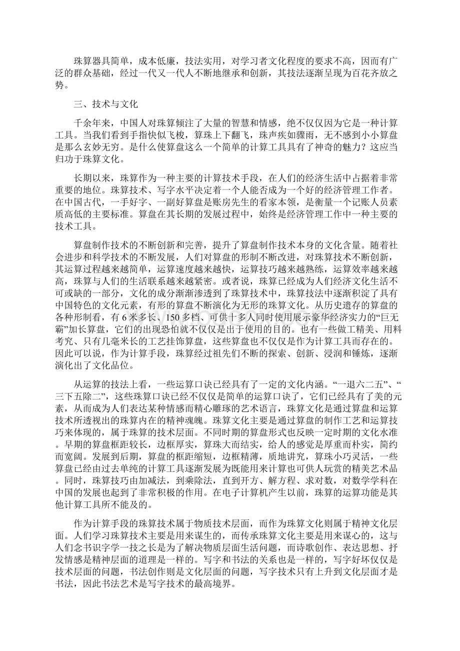 珠算的文化透视和科学思考语文.docx_第3页