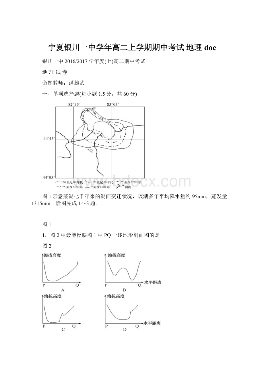 宁夏银川一中学年高二上学期期中考试 地理doc文档格式.docx