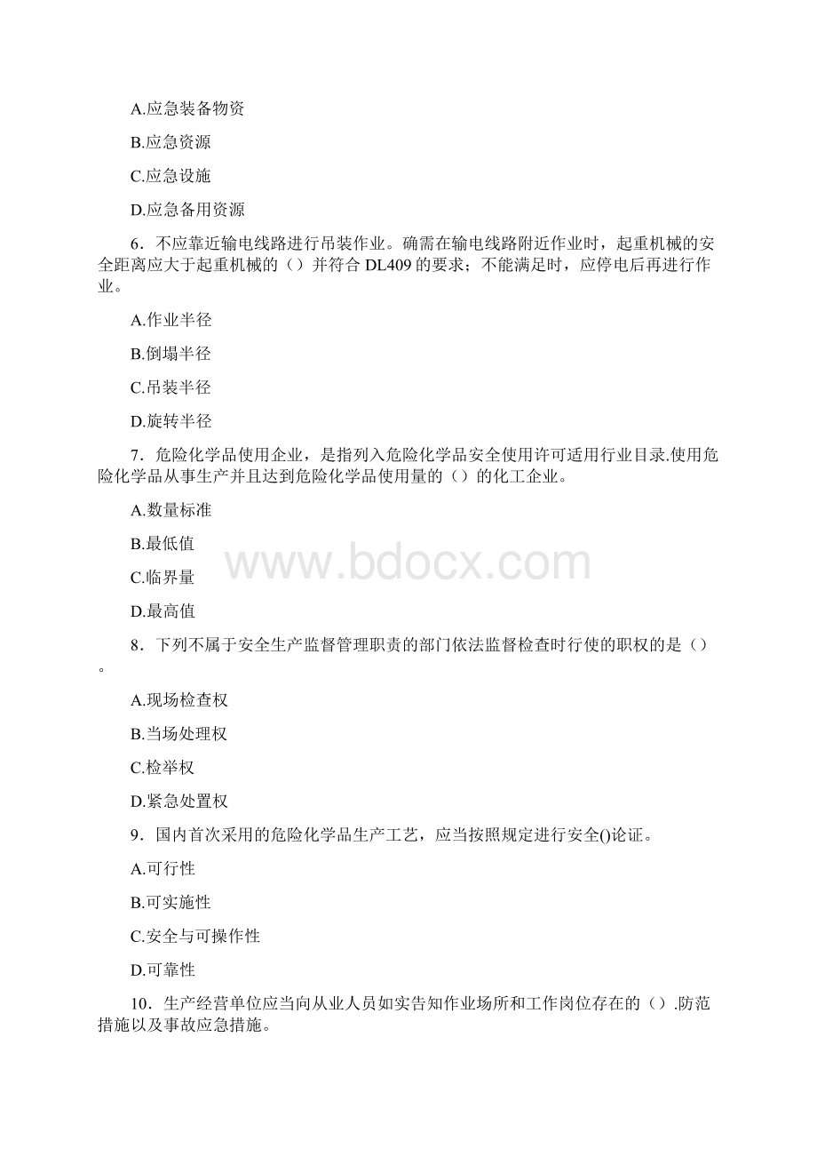 最新《安规》模拟考试300题含答案Word文件下载.docx_第2页