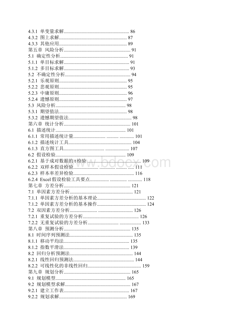 Excel财务应用案例.docx_第2页