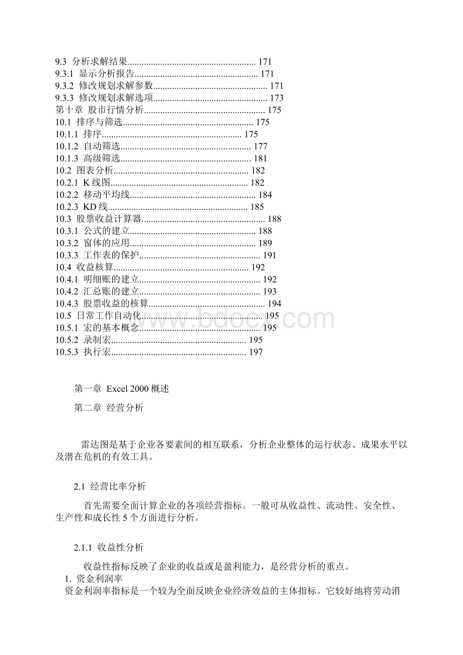 Excel财务应用案例.docx_第3页