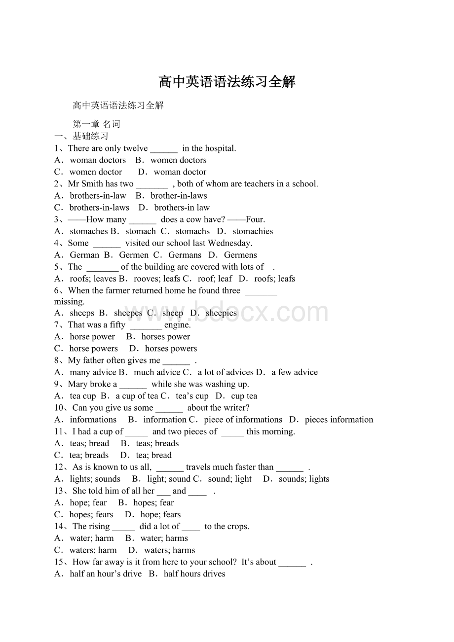 高中英语语法练习全解Word文档格式.docx