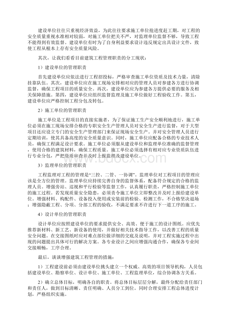 建筑工程管理的探讨共9篇.docx_第2页