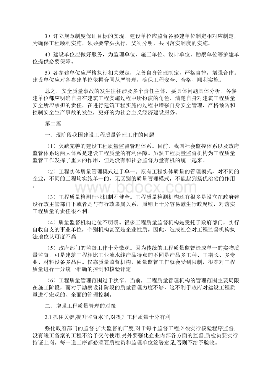 建筑工程管理的探讨共9篇.docx_第3页