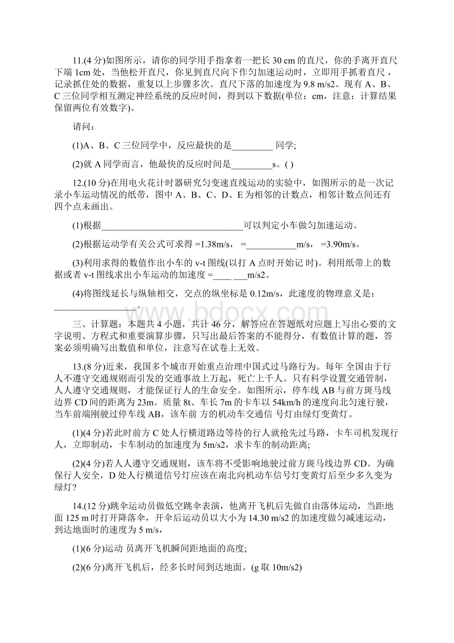 高一年级物理上册期中考试题附答案.docx_第3页