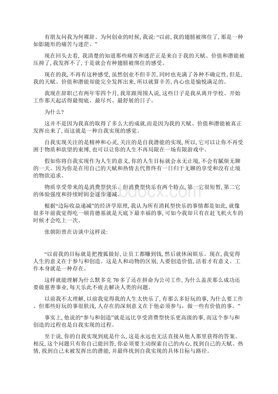 终极提问人生的意义究竟何在Word格式.docx_第3页