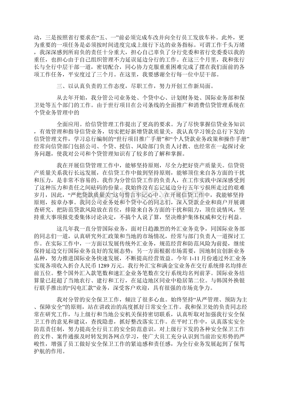 农业银行前台柜员个人述职报告.docx_第3页