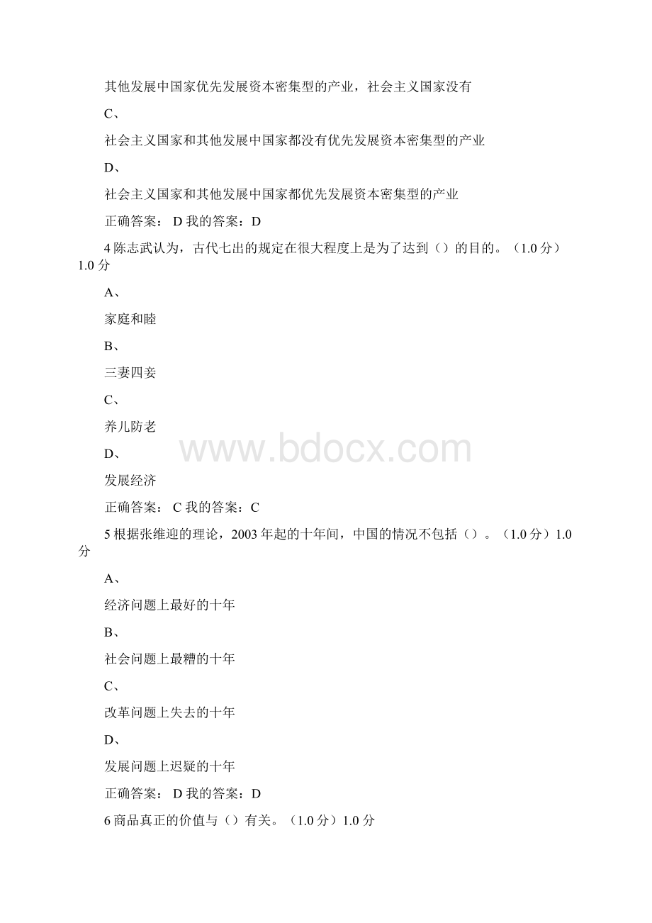 市场的力量中国经济改革之思期末答案.docx_第2页