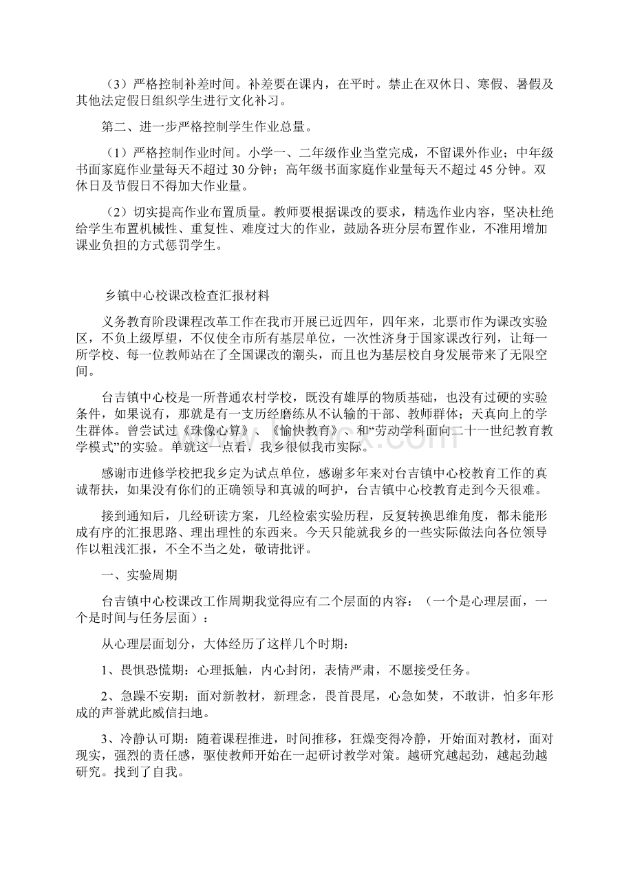 关于规范办学行为整改情况的汇报Word文档格式.docx_第3页