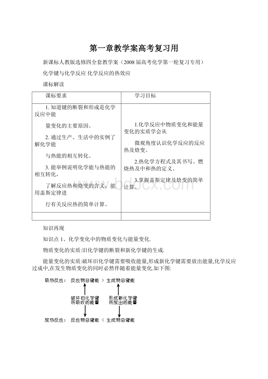 第一章教学案高考复习用Word格式.docx_第1页