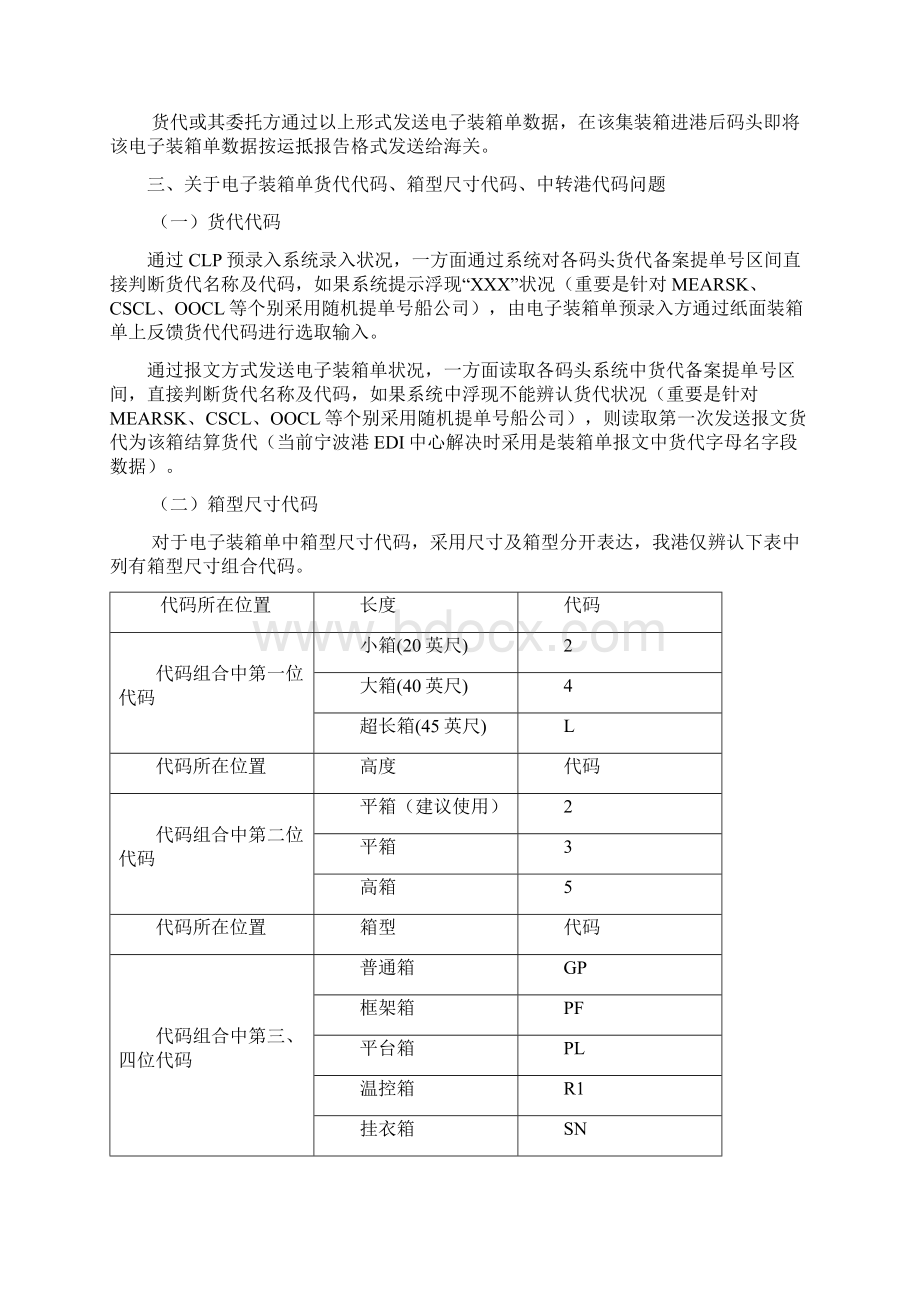 宁波港电子装箱单使用业务基础手册.docx_第3页