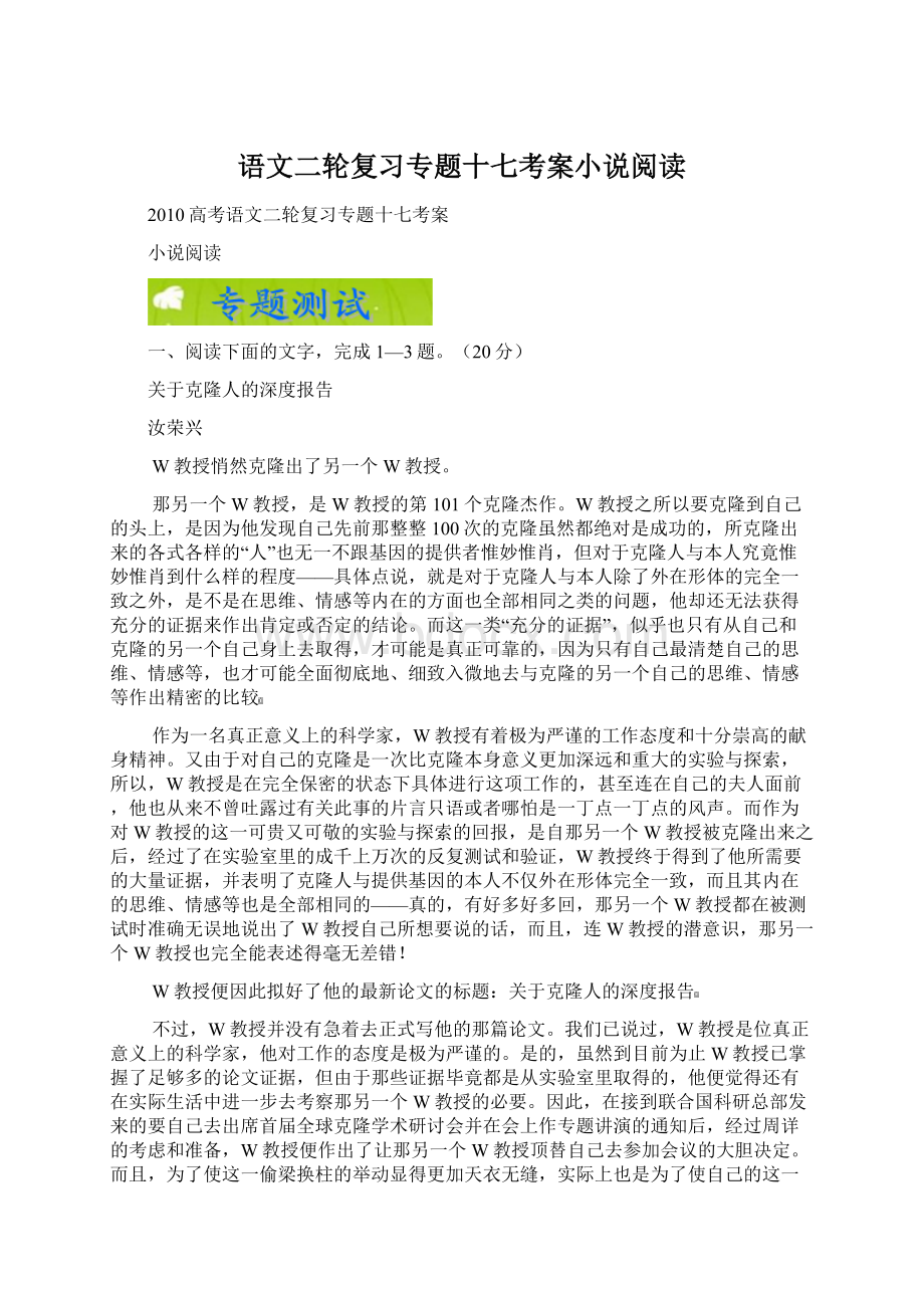 语文二轮复习专题十七考案小说阅读.docx_第1页