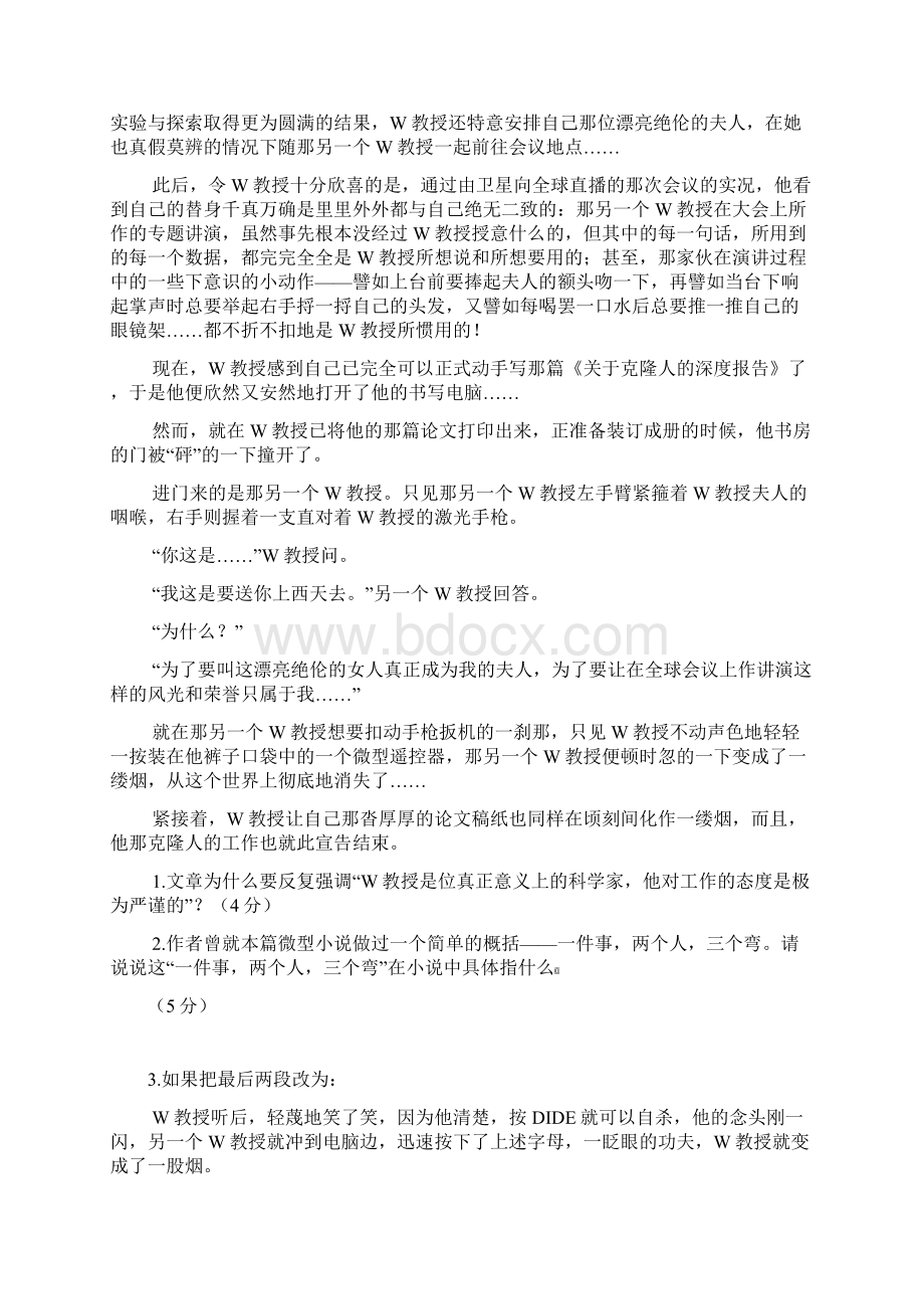 语文二轮复习专题十七考案小说阅读.docx_第2页