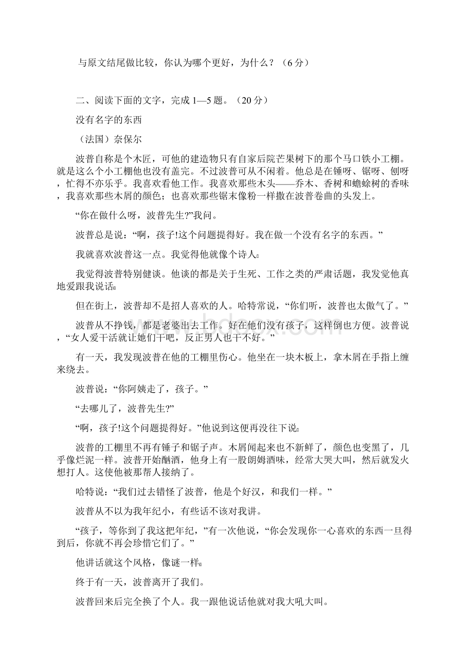 语文二轮复习专题十七考案小说阅读.docx_第3页