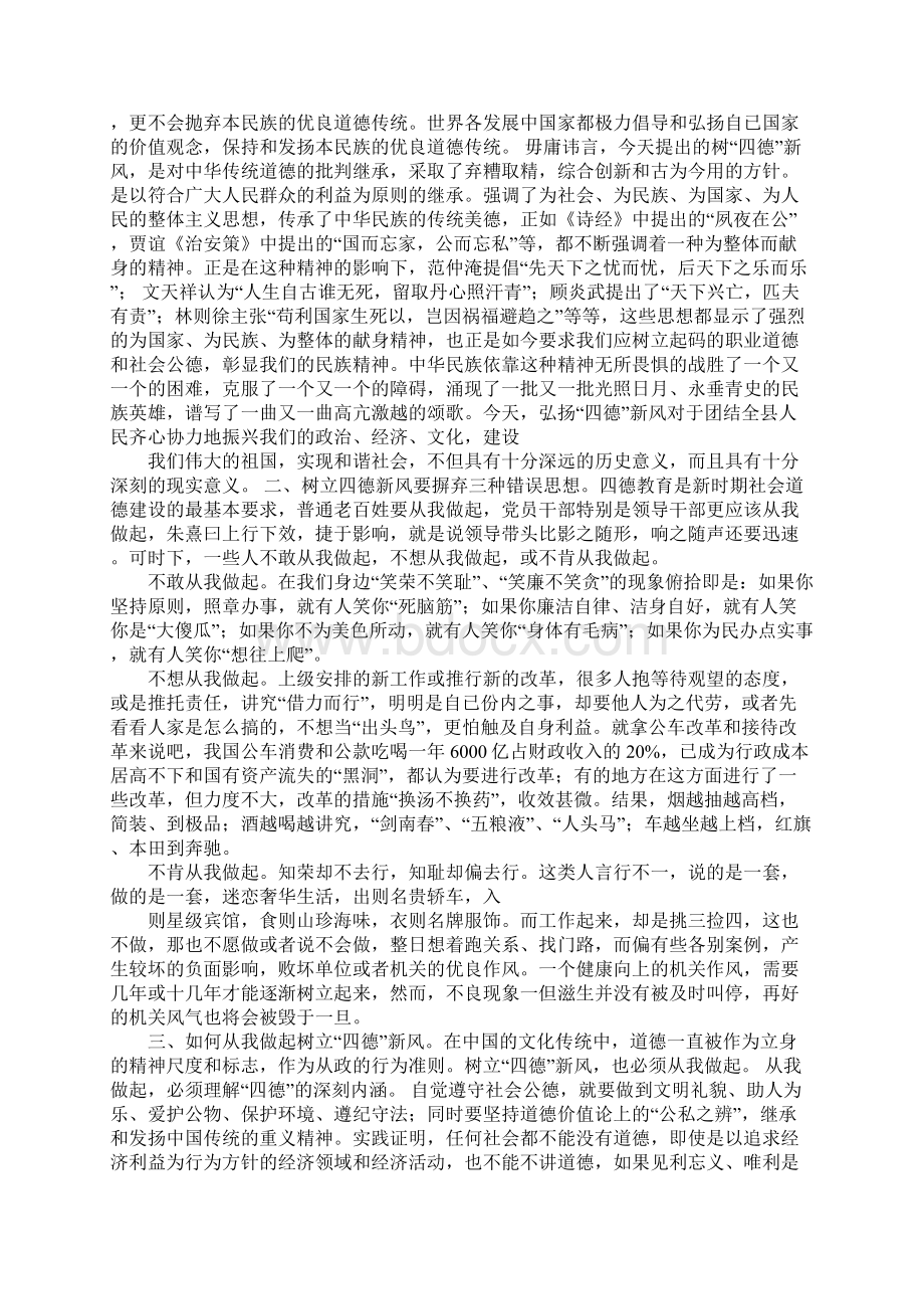 四德心得体会工作范文.docx_第3页