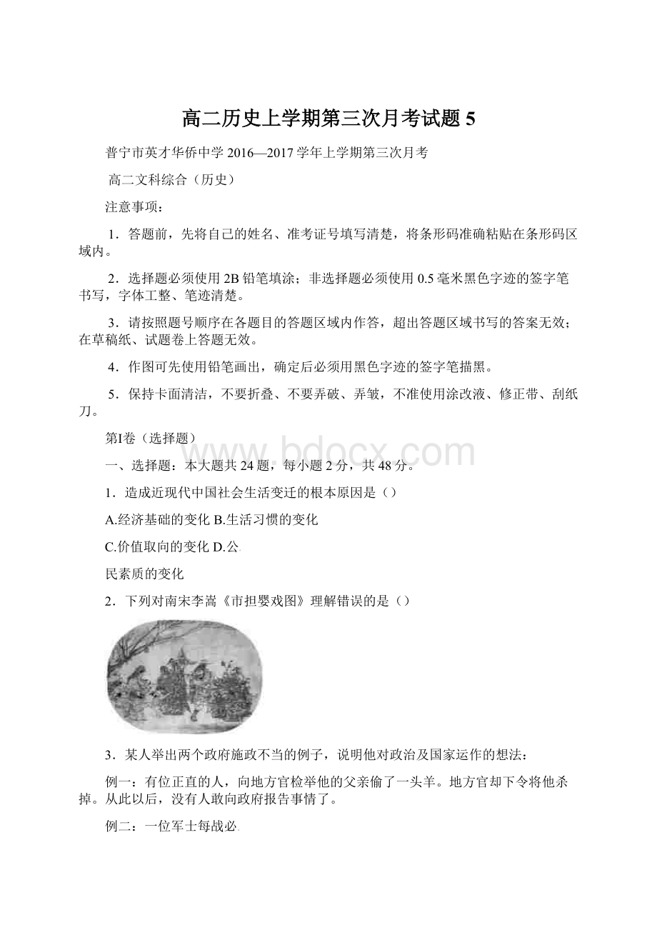 高二历史上学期第三次月考试题5.docx_第1页