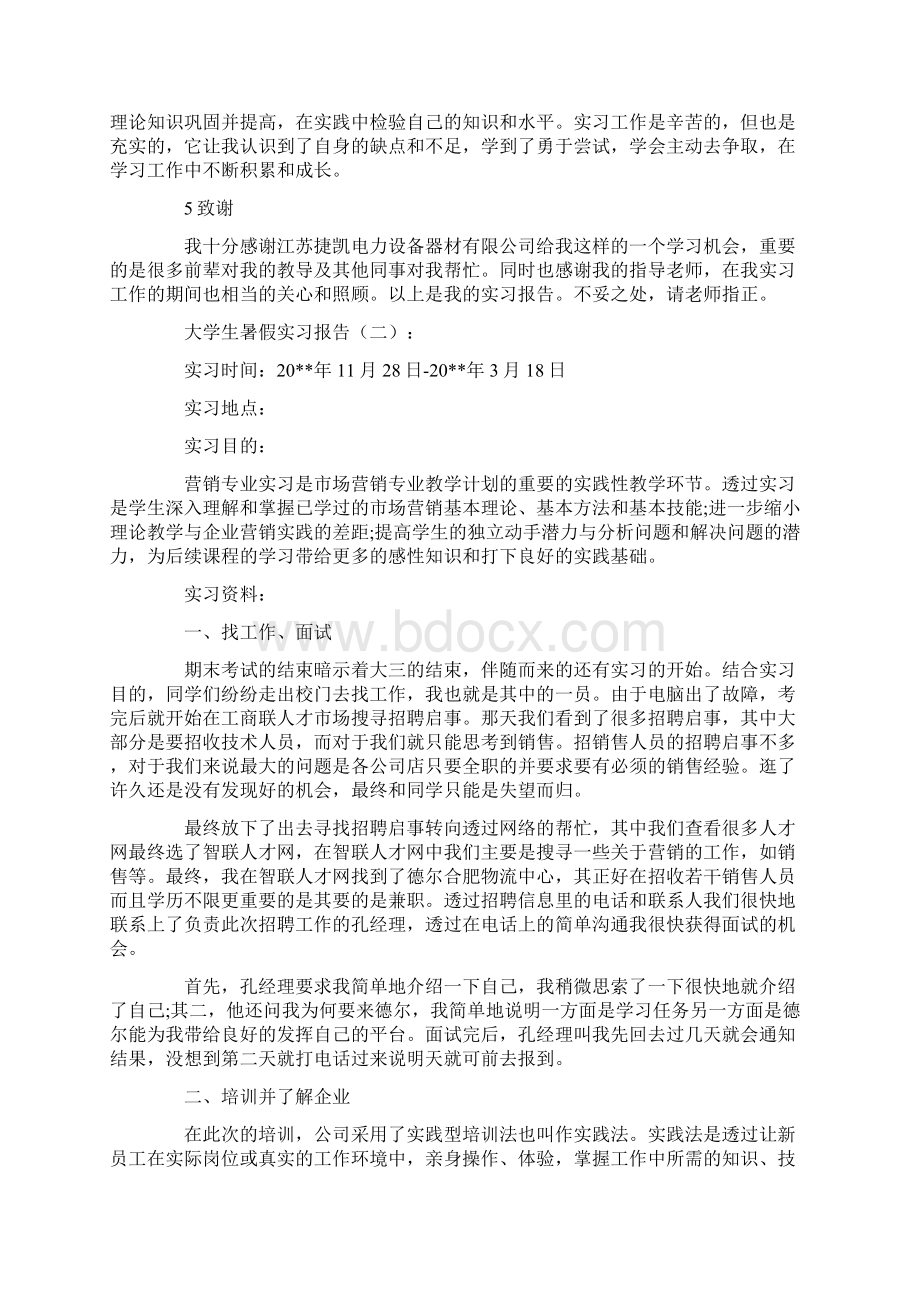 大学生暑假实习报告10篇.docx_第3页