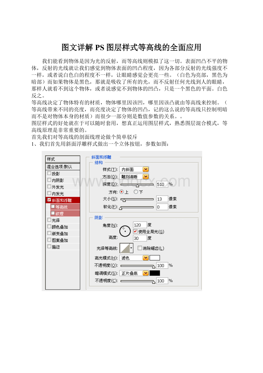 图文详解PS图层样式等高线的全面应用.docx_第1页