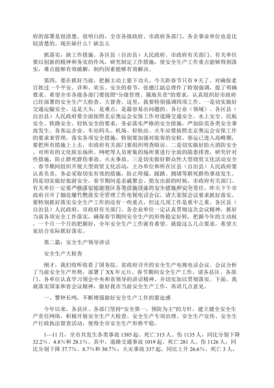 安全生产月领导讲话精选多篇.docx_第2页