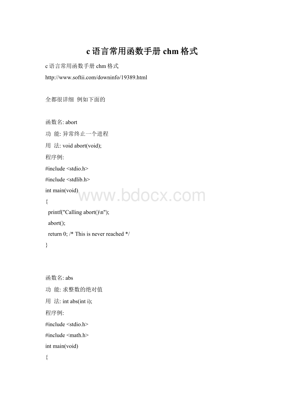 c语言常用函数手册 chm格式Word格式.docx