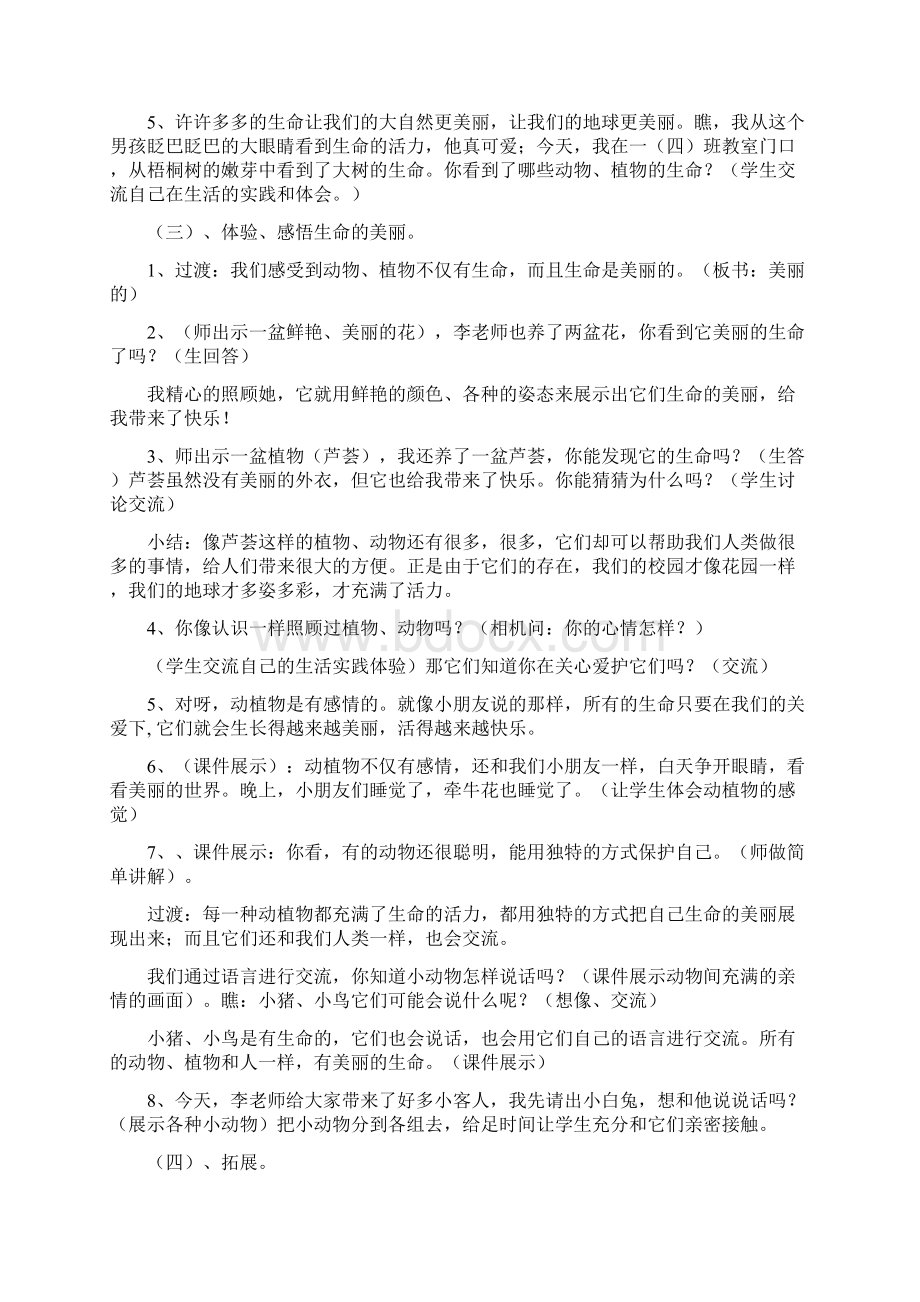 四年级上册品德教案Word文件下载.docx_第2页