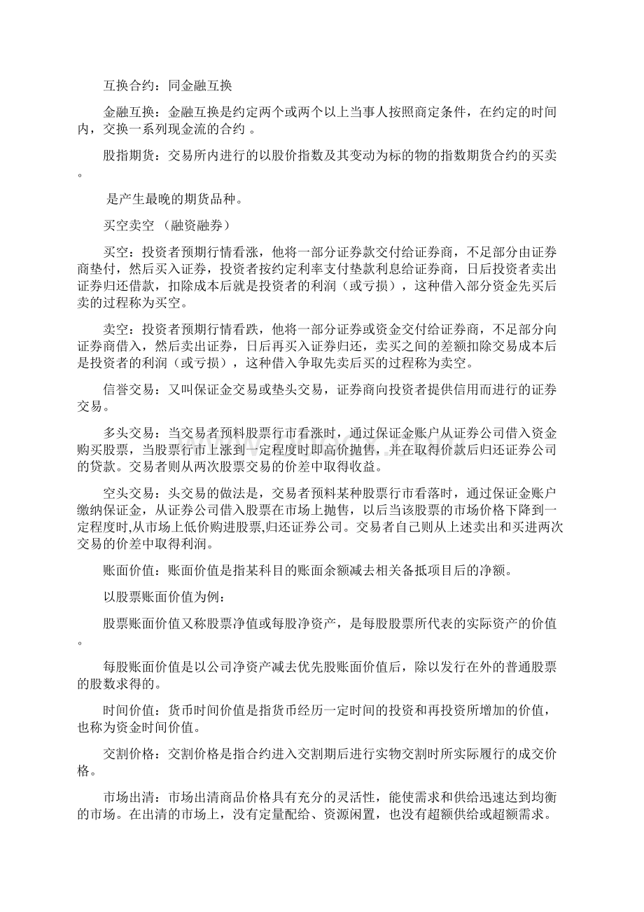 《金融工程》期末复习要点.docx_第2页