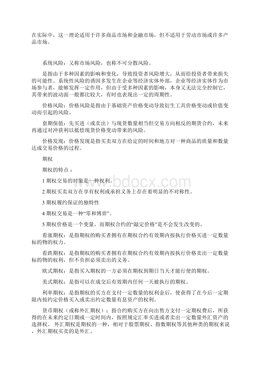 《金融工程》期末复习要点.docx_第3页