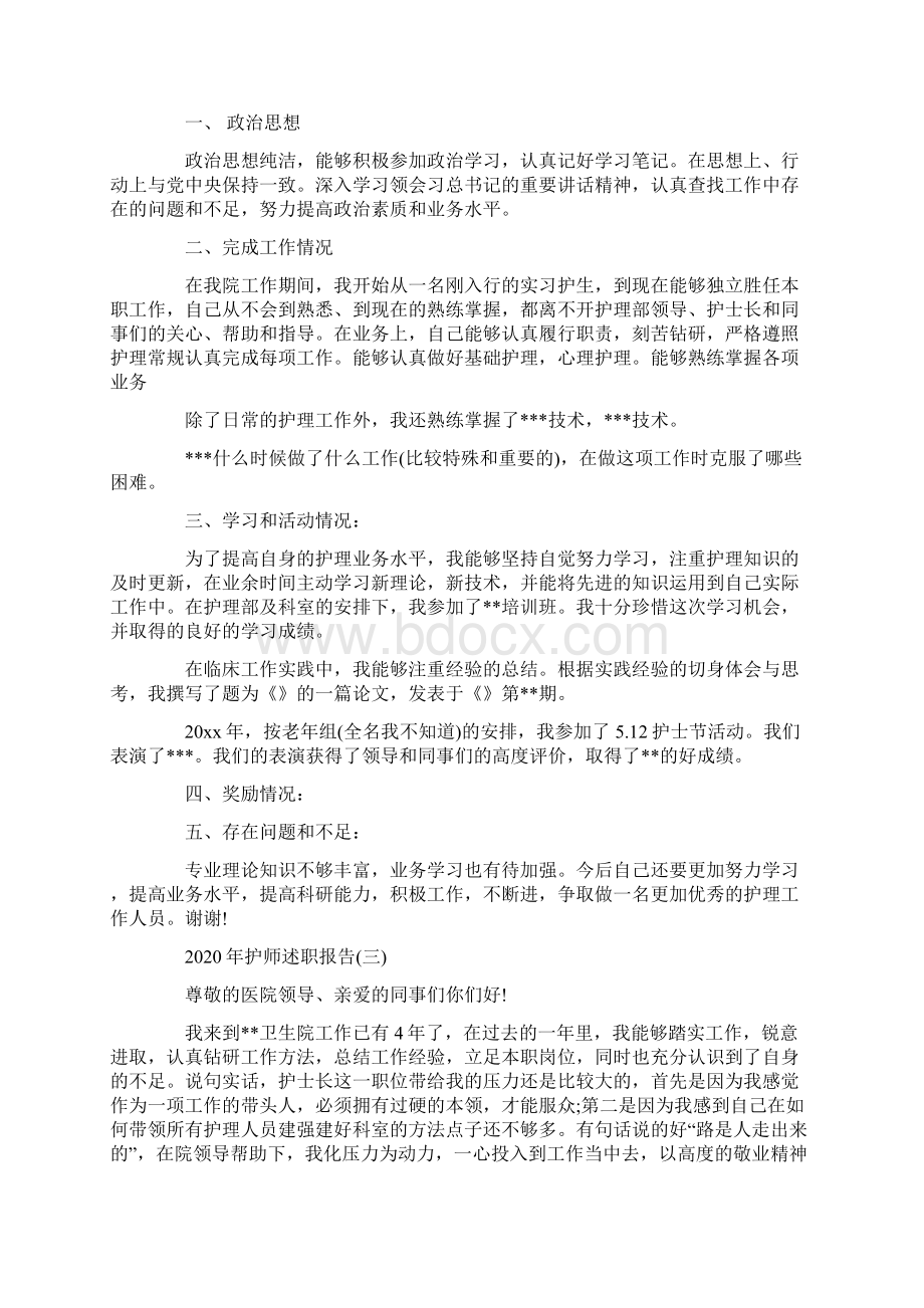 护师述职报告参考范文5篇Word文件下载.docx_第3页