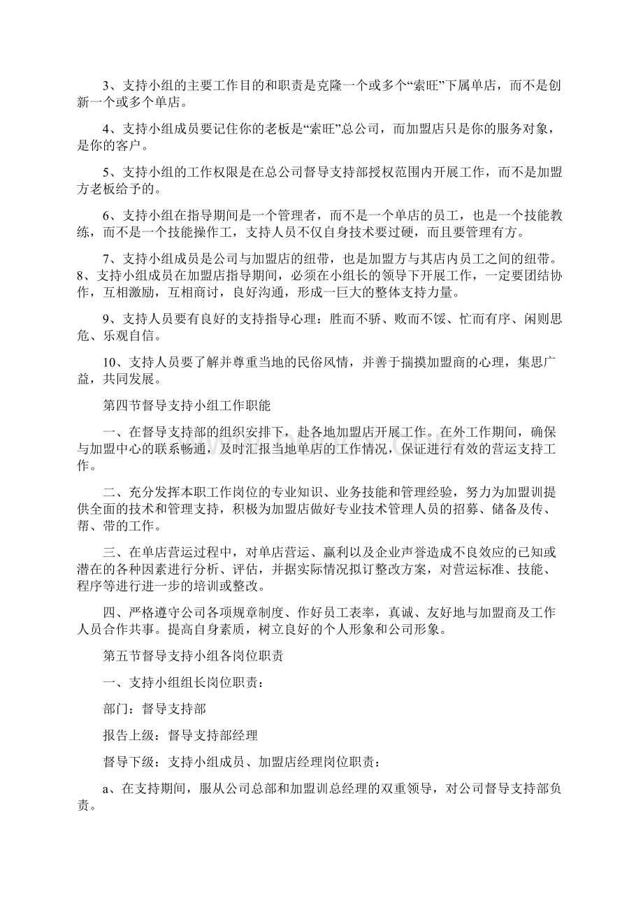 营运支持及督导.docx_第2页