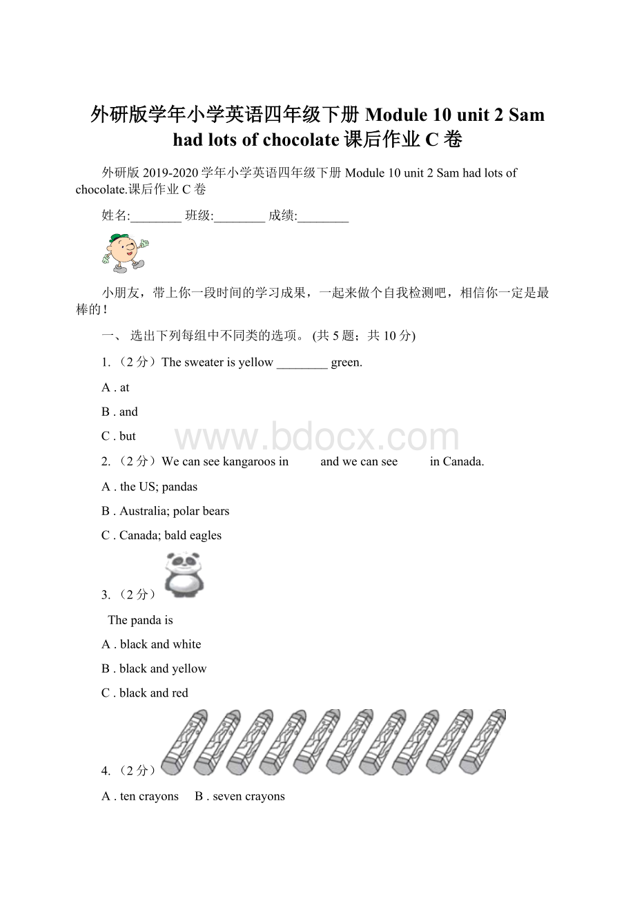 外研版学年小学英语四年级下册Module 10 unit 2 Sam had lots of chocolate课后作业C卷.docx