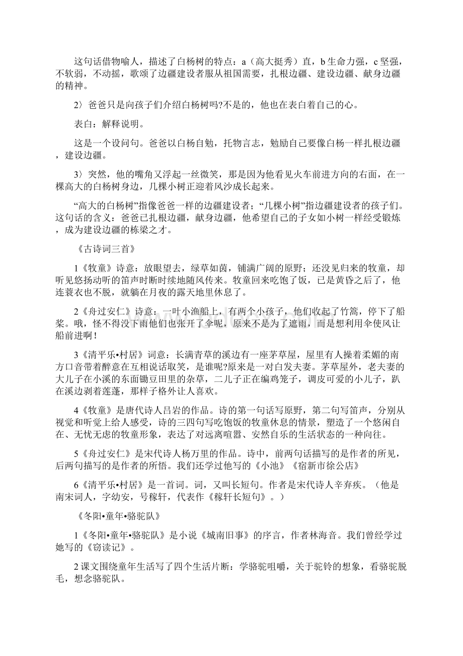 五年级语文下册课内阅读复习题.docx_第2页