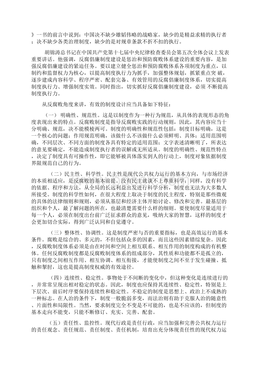 北京大学行政管理本科 毕业论文文档格式.docx_第3页