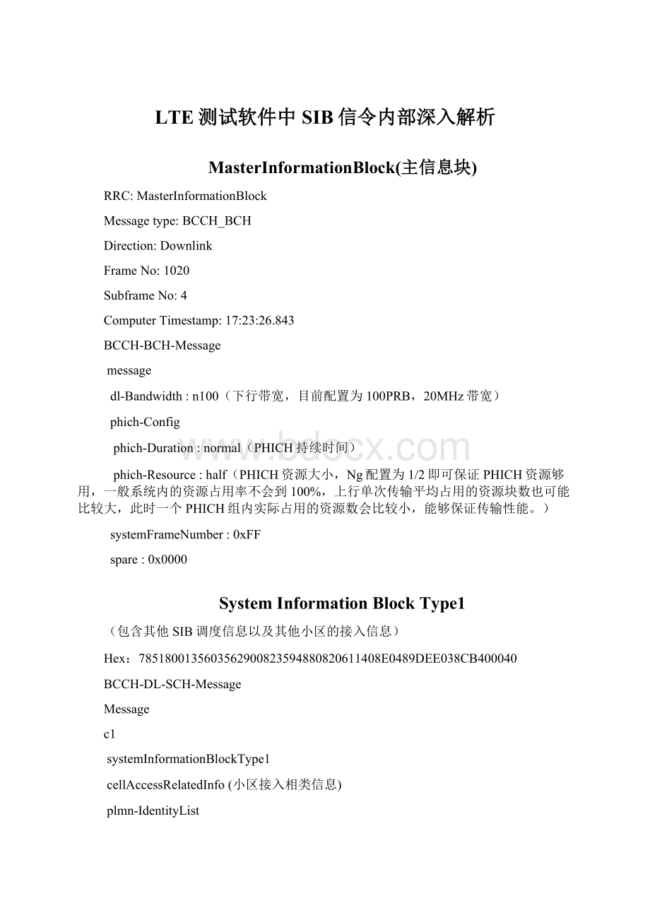 LTE测试软件中SIB信令内部深入解析Word文档下载推荐.docx