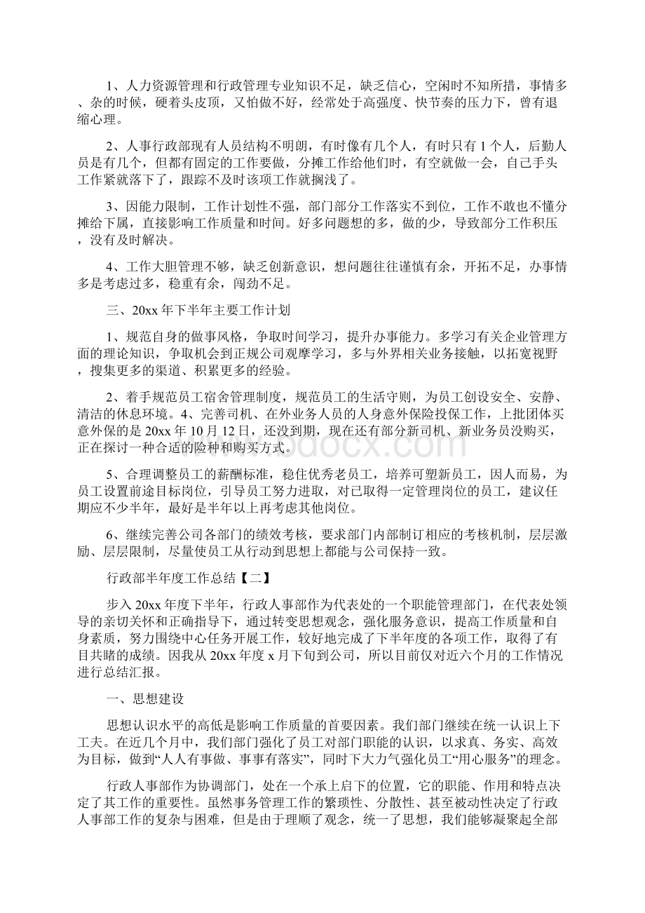 行政部半年度工作总结.docx_第2页