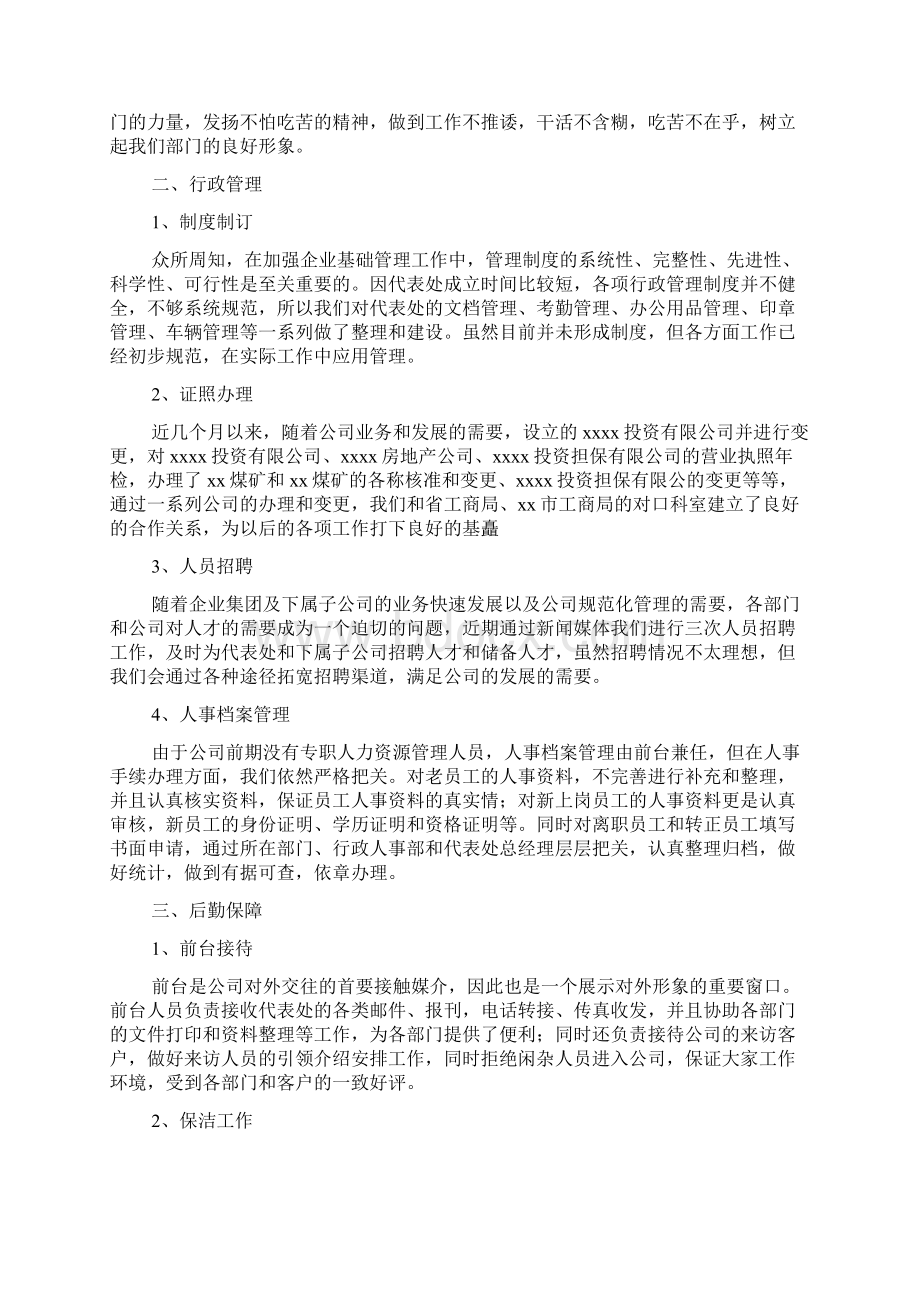 行政部半年度工作总结.docx_第3页