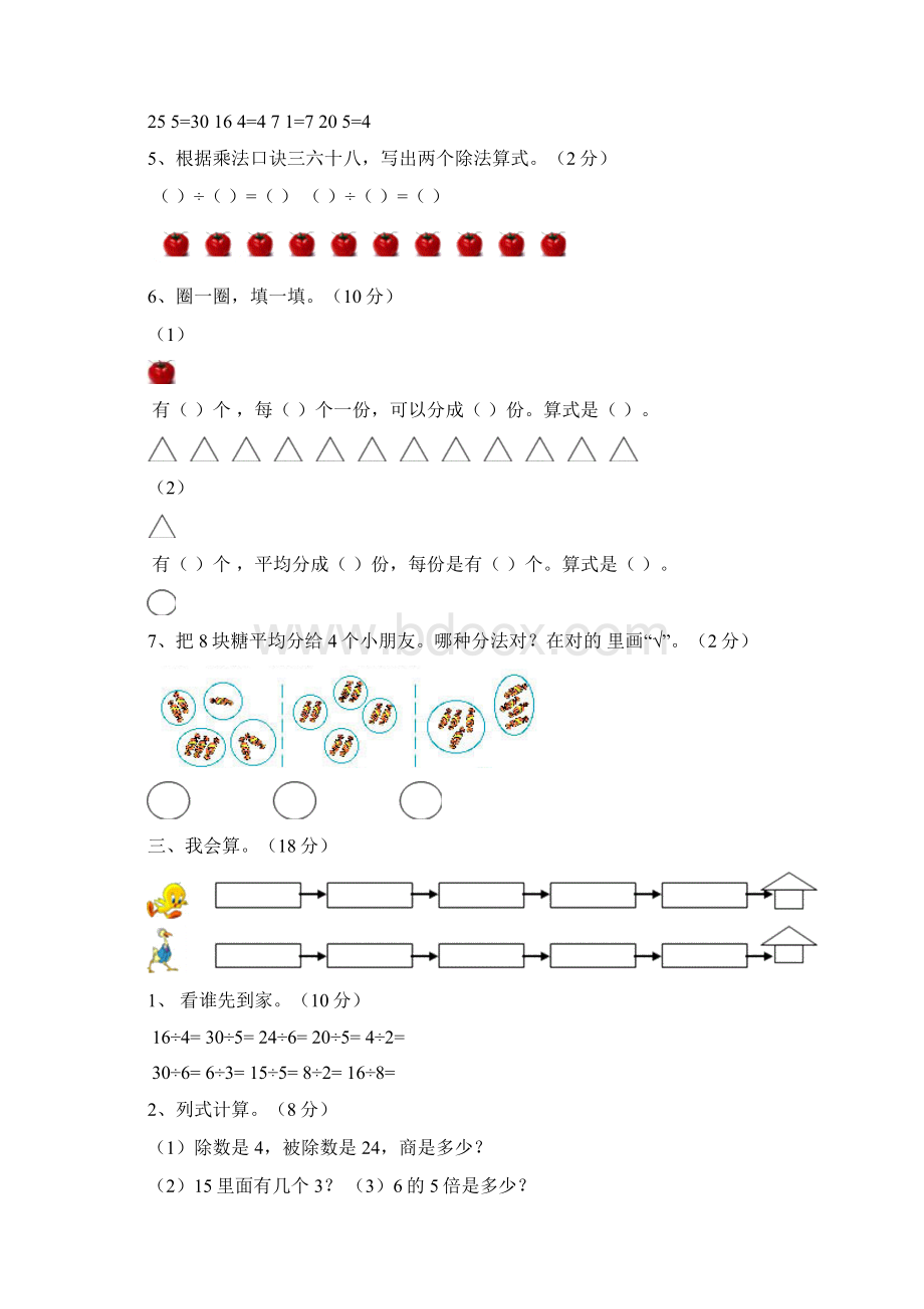 人教版小学二年级数学下册练习题.docx_第3页