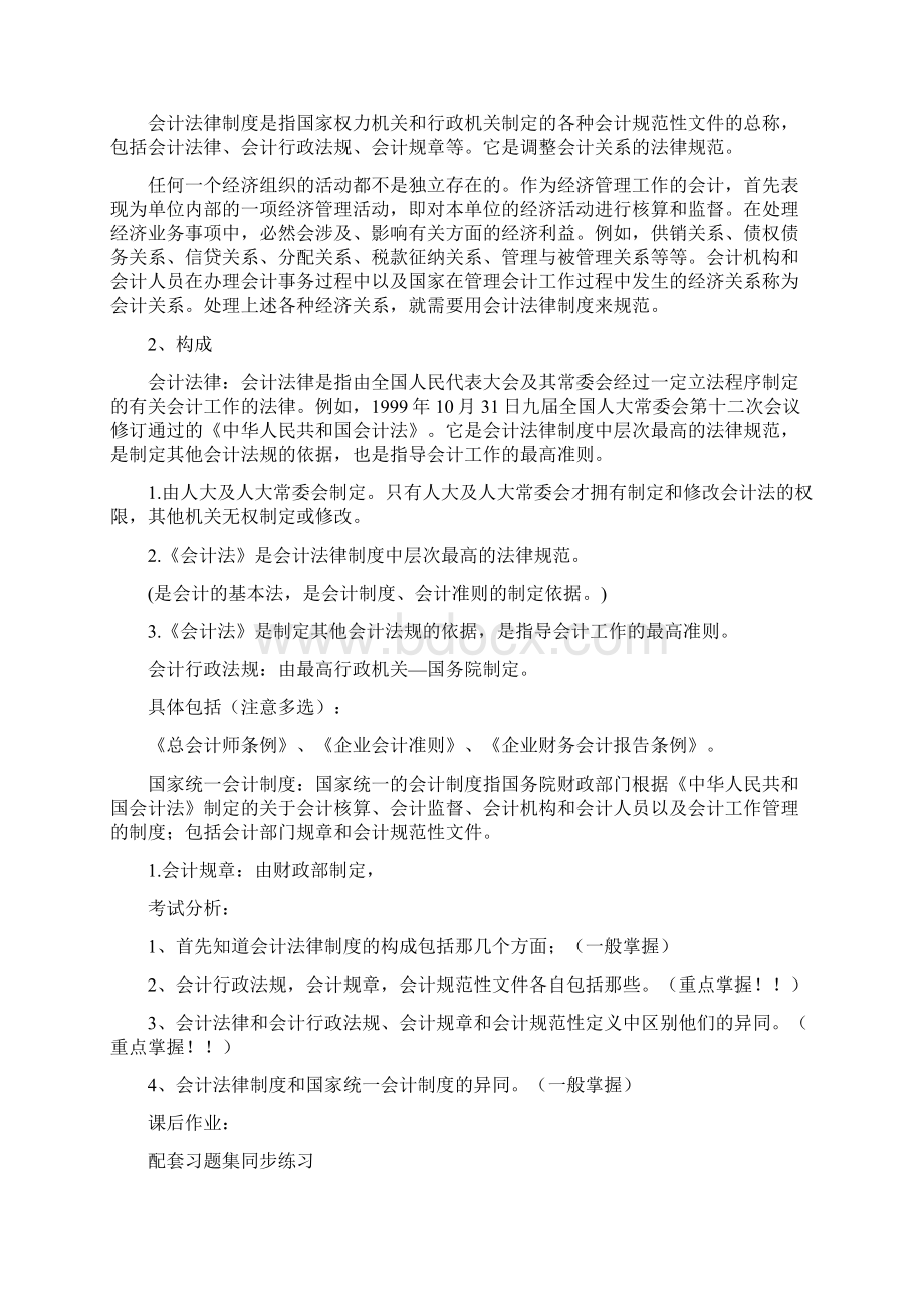 6666财经法规前三章教案Word格式.docx_第2页