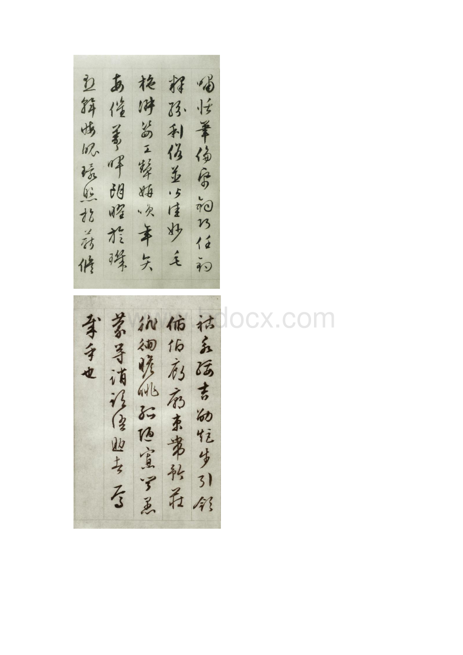 文征明行书千字文全.docx_第3页